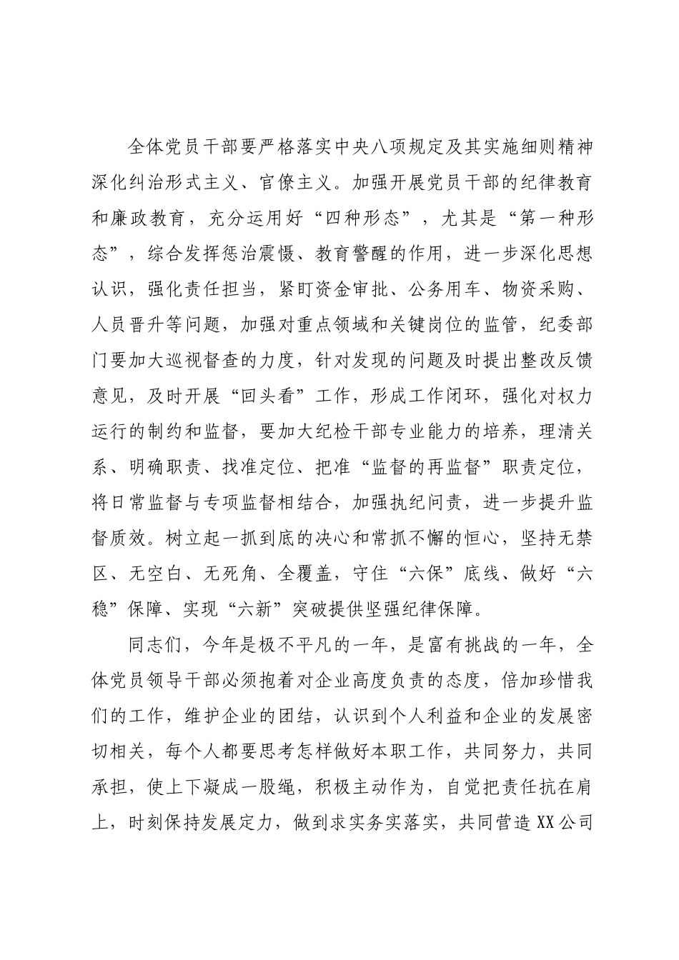 2022年警示教育大会总结讲话.docx_第3页