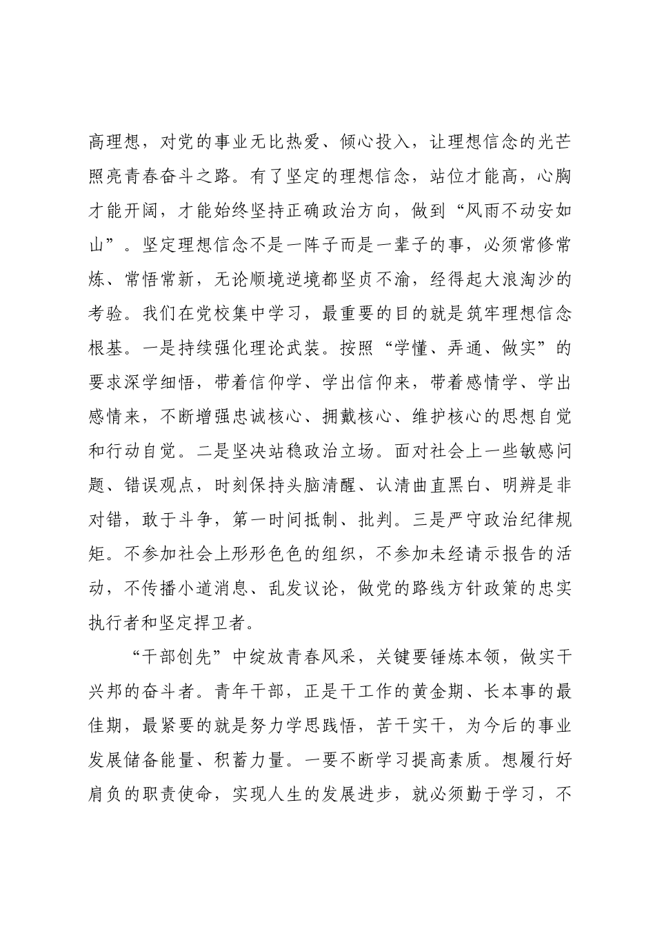 2022年中青班发言：在“干部创先”中绽放青春风采.docx_第2页