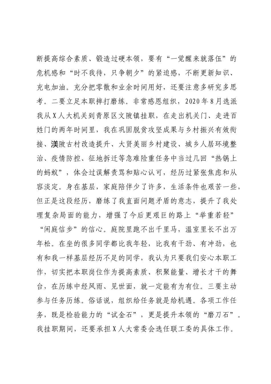 2022年中青班发言：在“干部创先”中绽放青春风采.docx_第3页