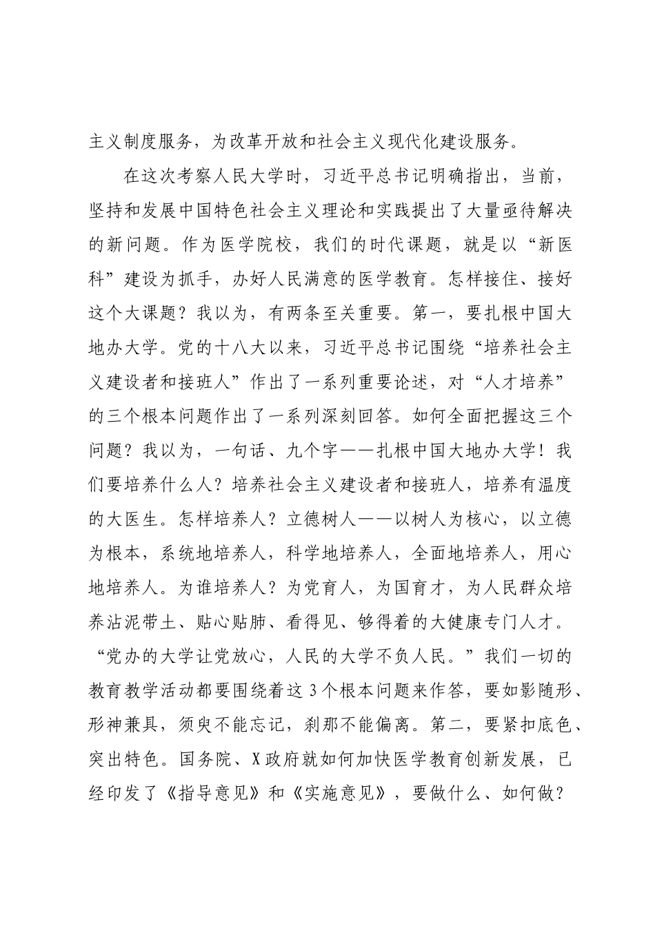 XX党委书记在2022年高校教学工作会议上的讲话.docx_第3页