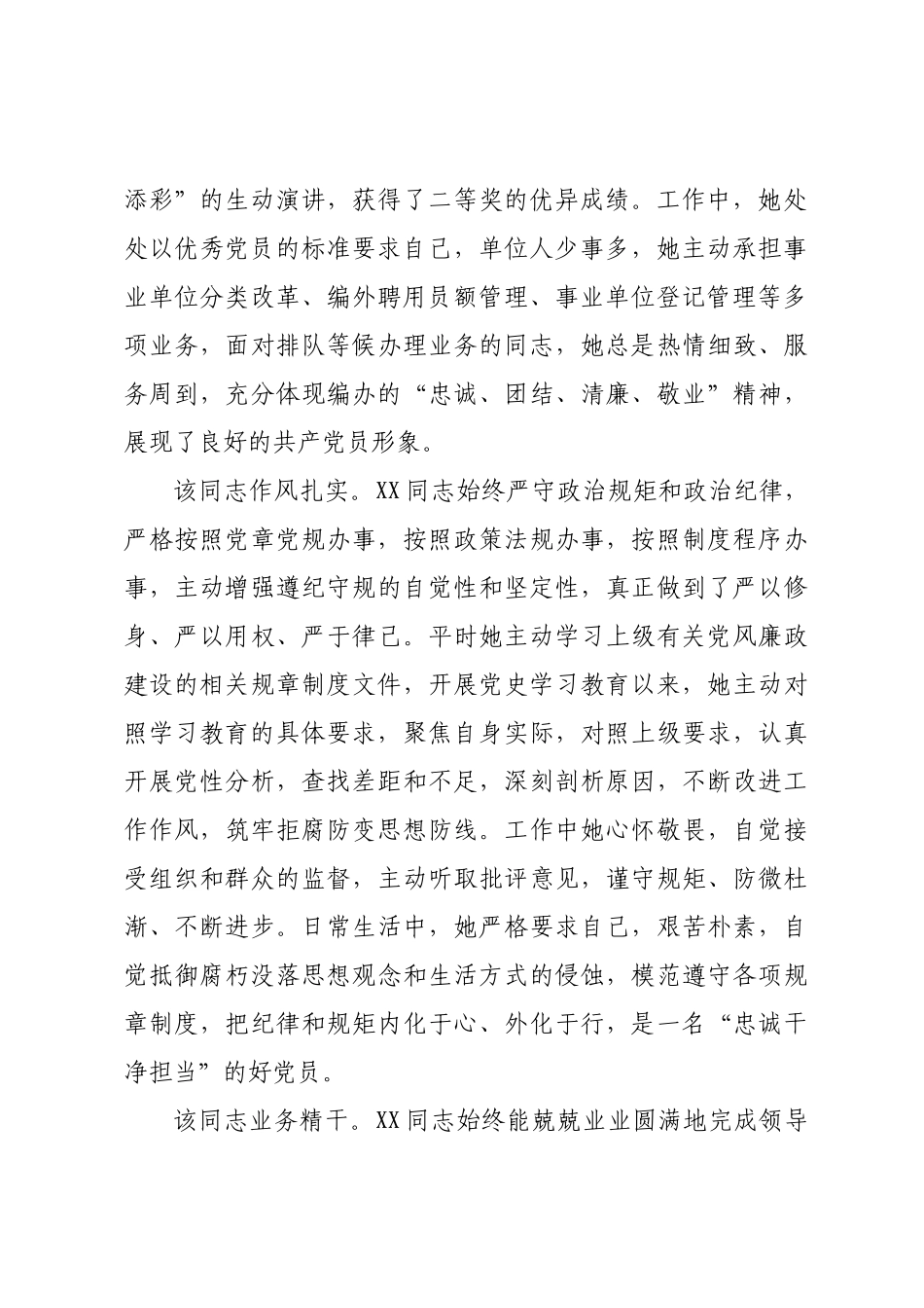 XX“七一”表彰优秀共产党员申报材料.docx_第2页