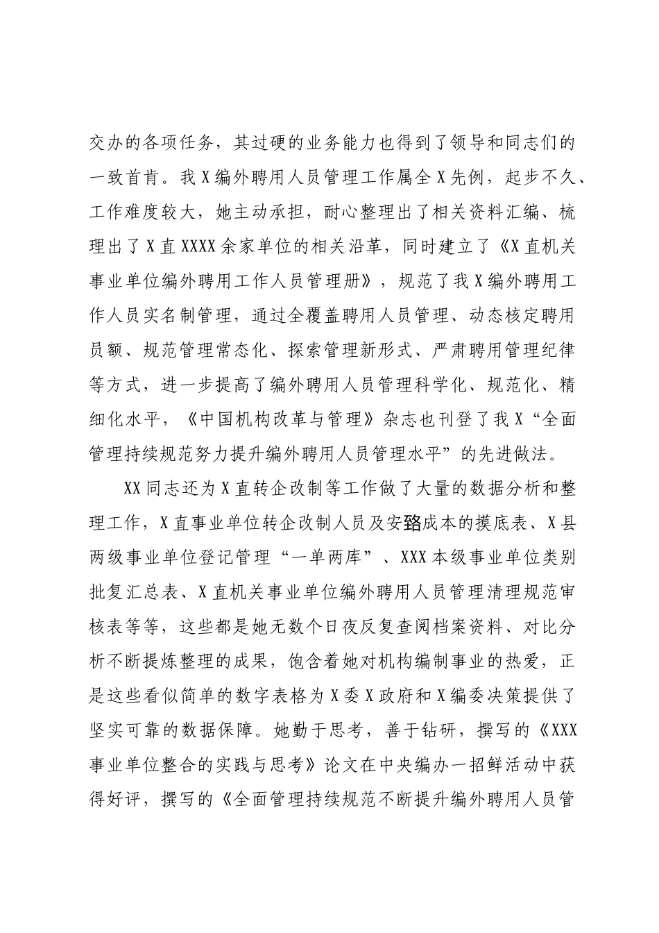 XX“七一”表彰优秀共产党员申报材料.docx_第3页