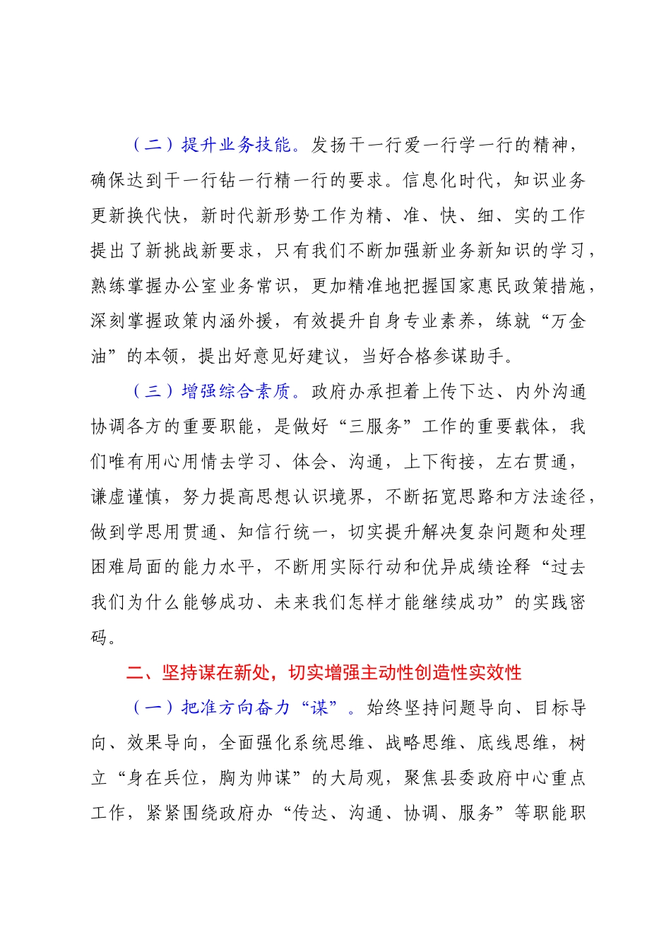XX党组2022年理论学习中心组集中研讨会研讨发言材料.docx_第2页