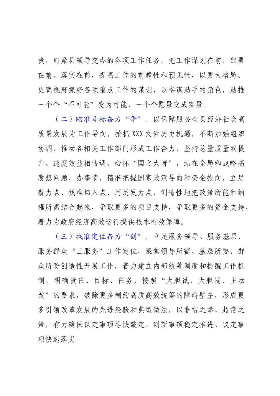 XX党组2022年理论学习中心组集中研讨会研讨发言材料.docx_第3页