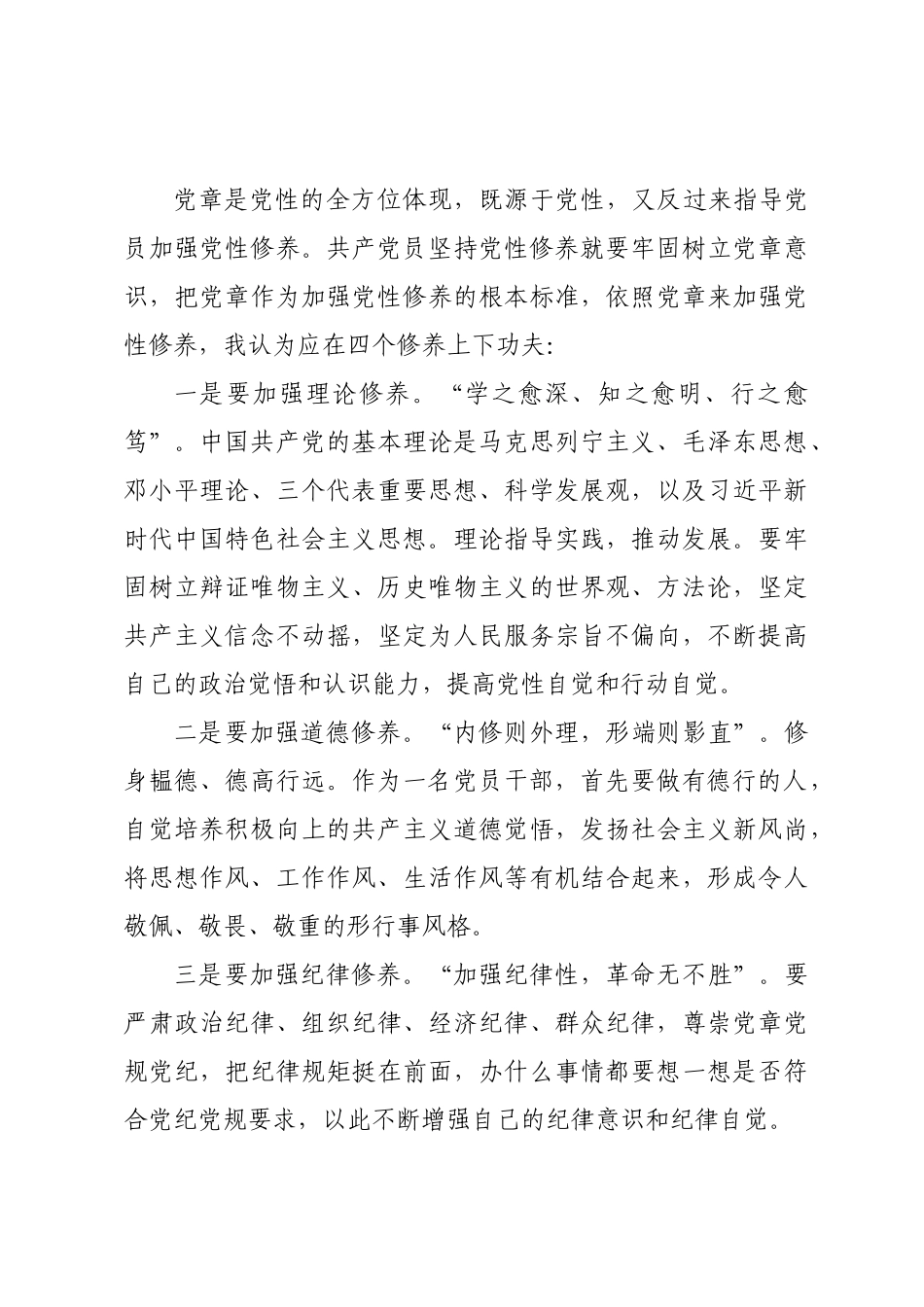 XX党员加强党性锻炼学习2022年交流发言材料.docx_第3页