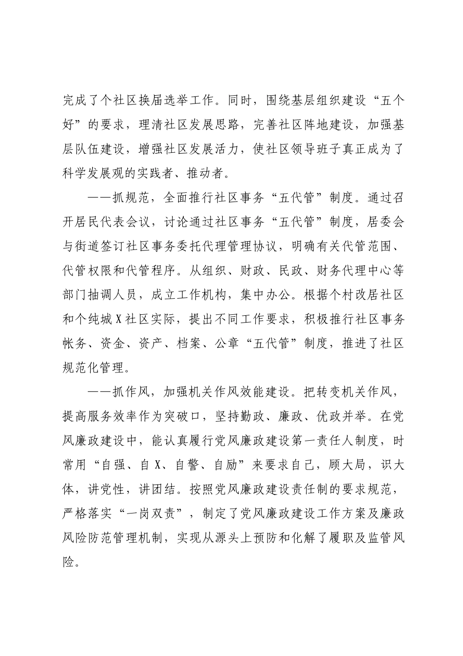 XX街道党委书记2022年党建工作述职报告【模板】.docx_第3页