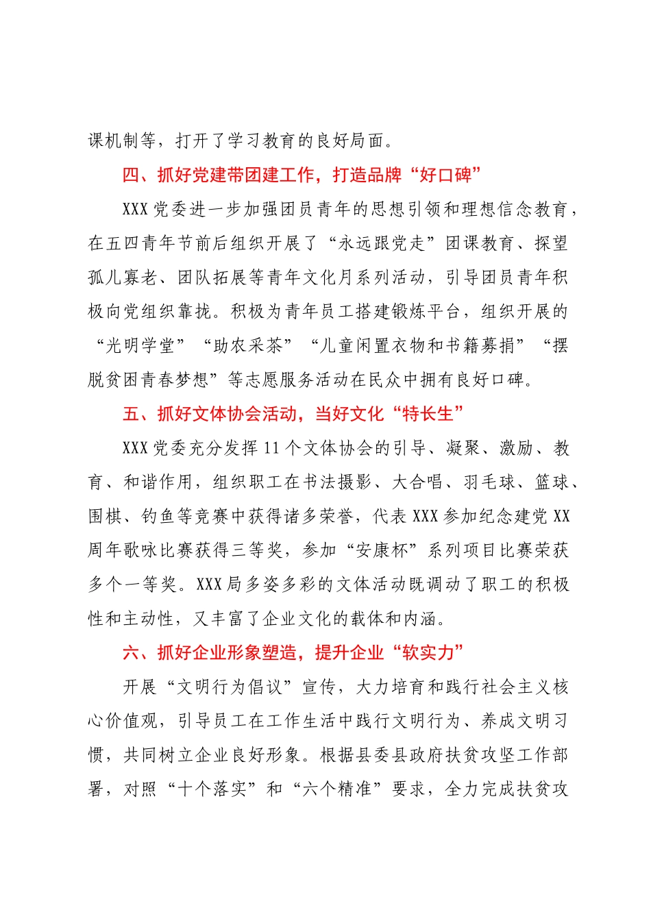 X委“七一”表彰优秀党组织先进事迹材料.docx_第3页