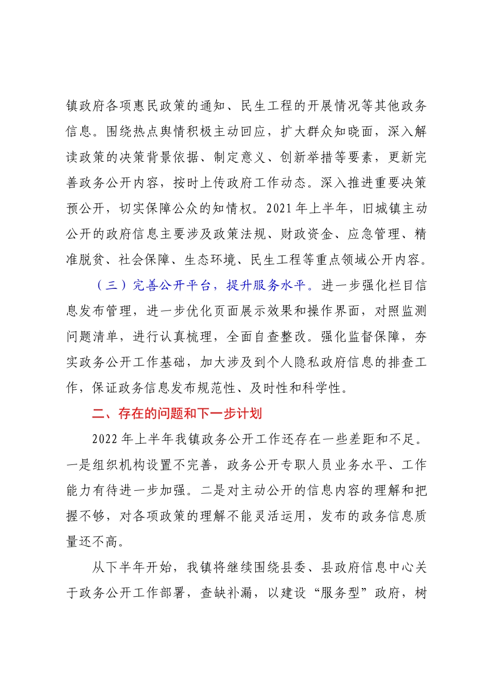 XX镇2022年政务公开工作开展、工作交流情况.docx_第2页