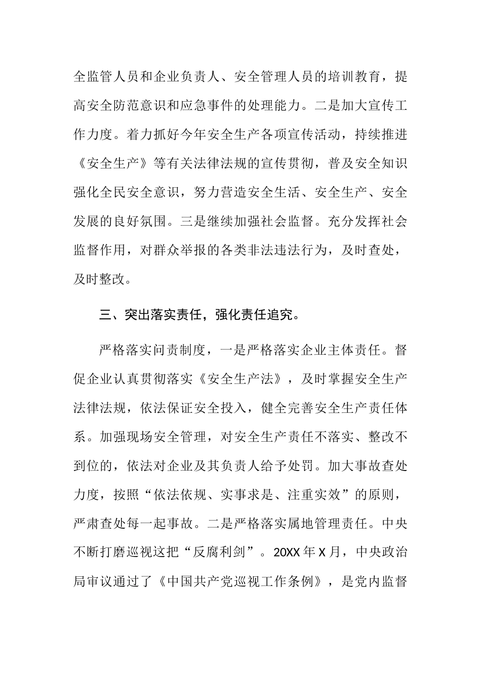 安全生产表态发言汇编：安全生产表态发言汇编（11篇）.docx_第3页