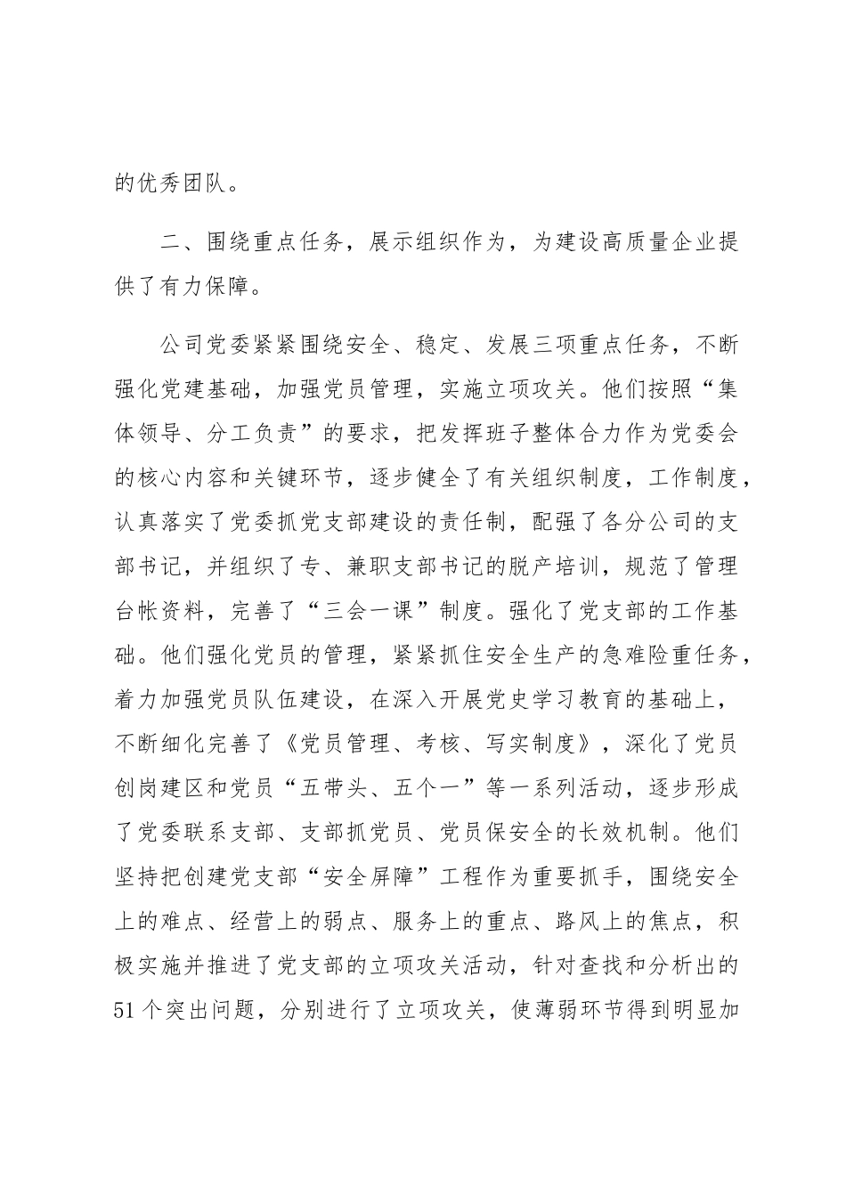 X重点国企2022年“七一”表彰先进党委申报材料.docx_第2页