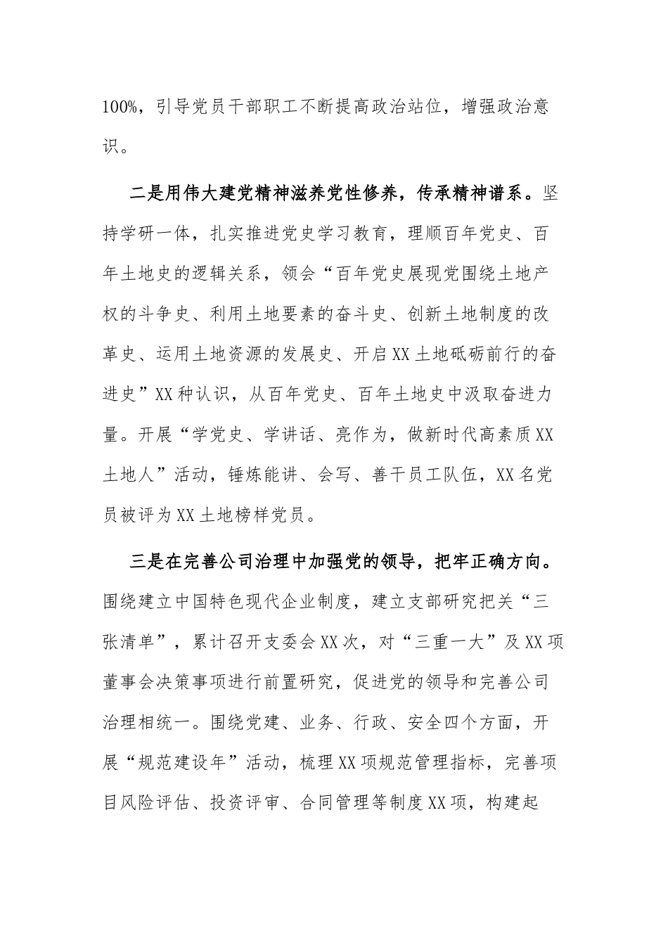 党建经验交流材料：坚持党建统领 推动党建与企业改革发展相融互促.docx_第2页
