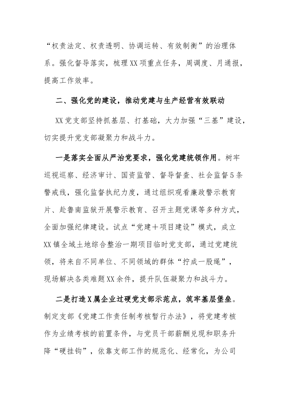 党建经验交流材料：坚持党建统领 推动党建与企业改革发展相融互促.docx_第3页