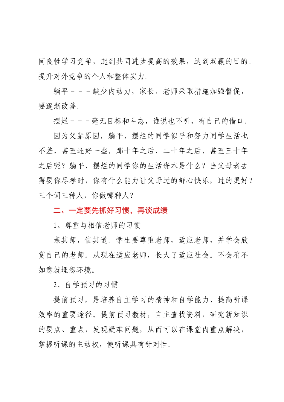 副校长2022级高一学生大会上的讲话.docx_第2页