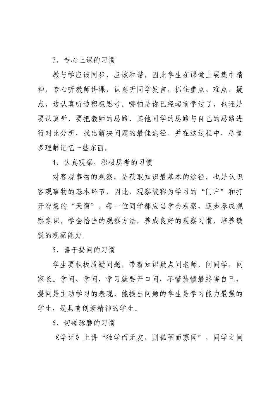 副校长2022级高一学生大会上的讲话.docx_第3页