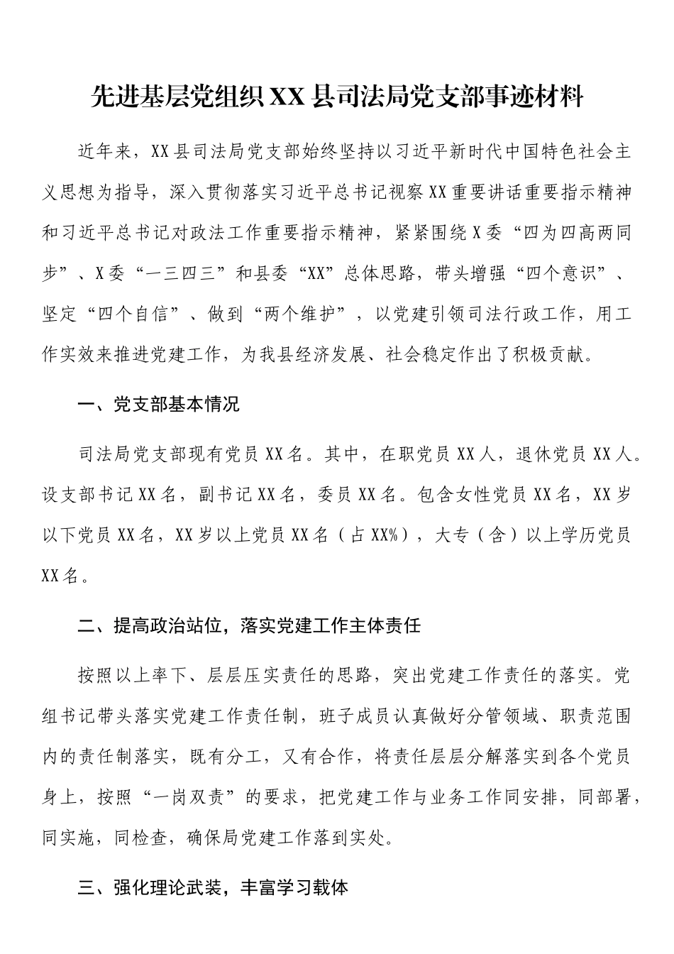 基层党组织事迹材料汇编：先进基层党组织事迹材料汇编（12篇）.docx_第2页