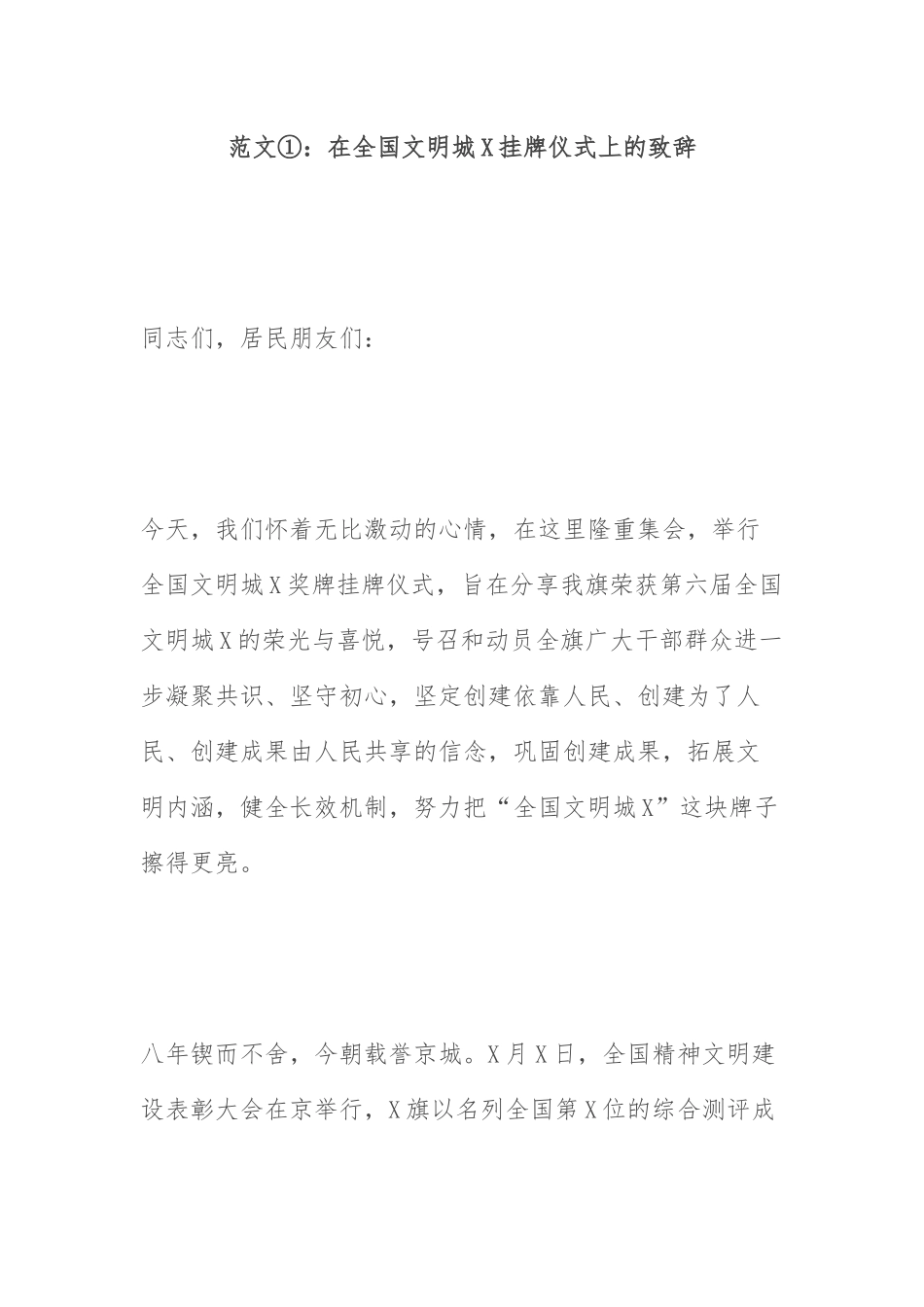 揭牌仪式领导讲话：在揭牌仪式上的领导讲话稿、致辞汇编11篇（挂牌仪式）.docx_第2页