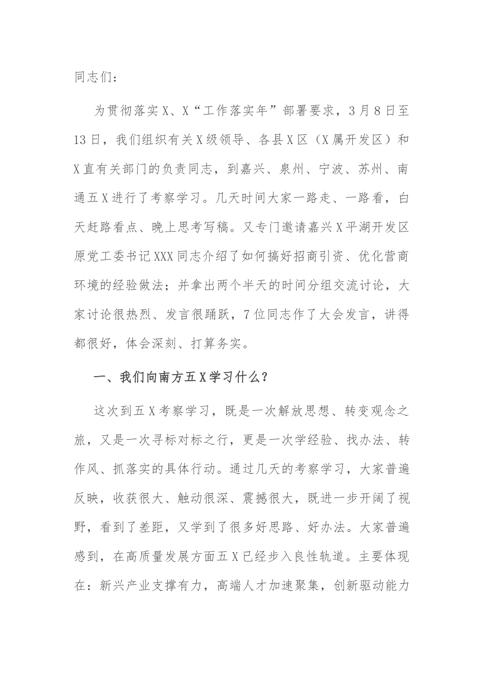 解放思想优化环境研讨讲话：在2022年解放思想优化环境加快高质量发展研讨交流会议上的讲话.docx_第1页
