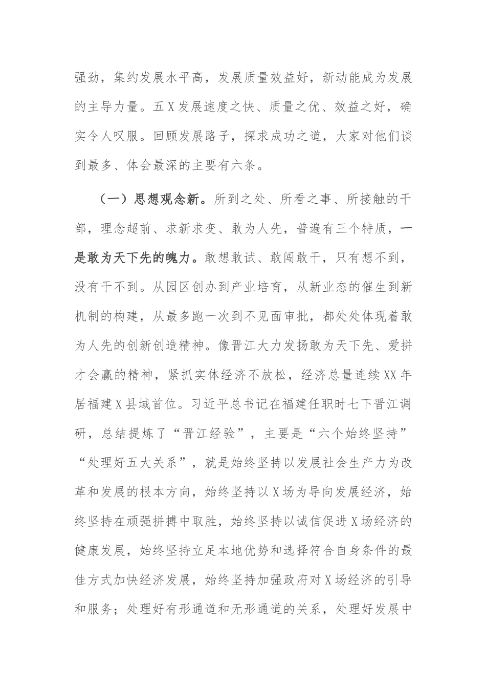 解放思想优化环境研讨讲话：在2022年解放思想优化环境加快高质量发展研讨交流会议上的讲话.docx_第2页