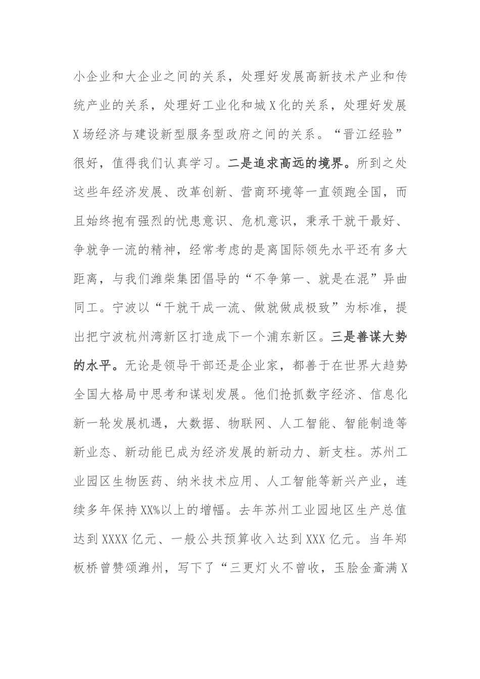 解放思想优化环境研讨讲话：在2022年解放思想优化环境加快高质量发展研讨交流会议上的讲话.docx_第3页