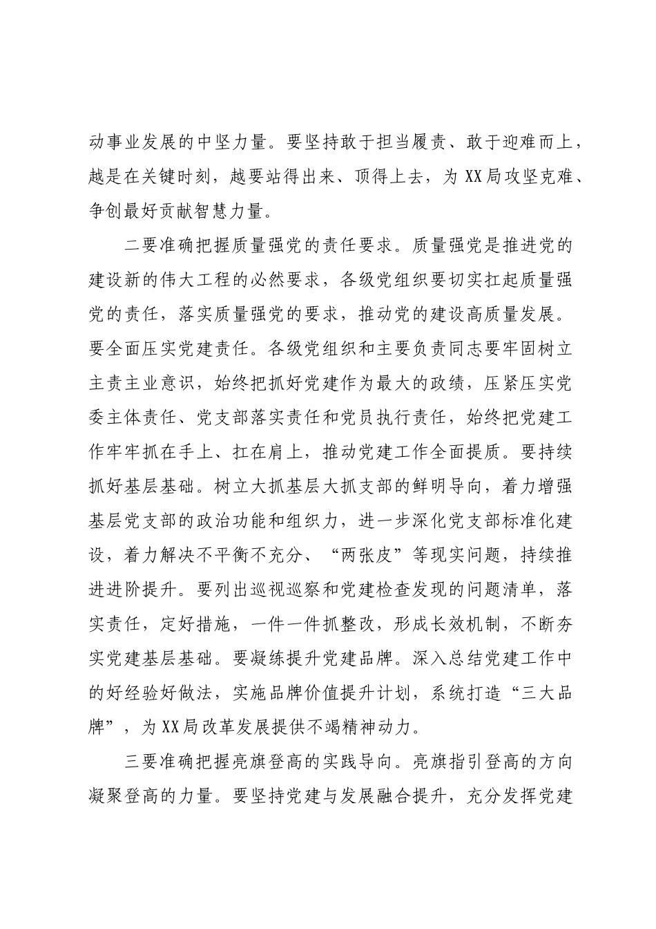 在2022年XX党建工作会议上的总结讲话.docx_第2页
