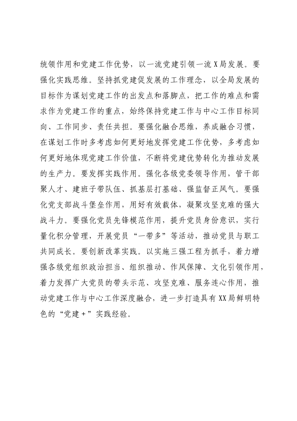 在2022年XX党建工作会议上的总结讲话.docx_第3页