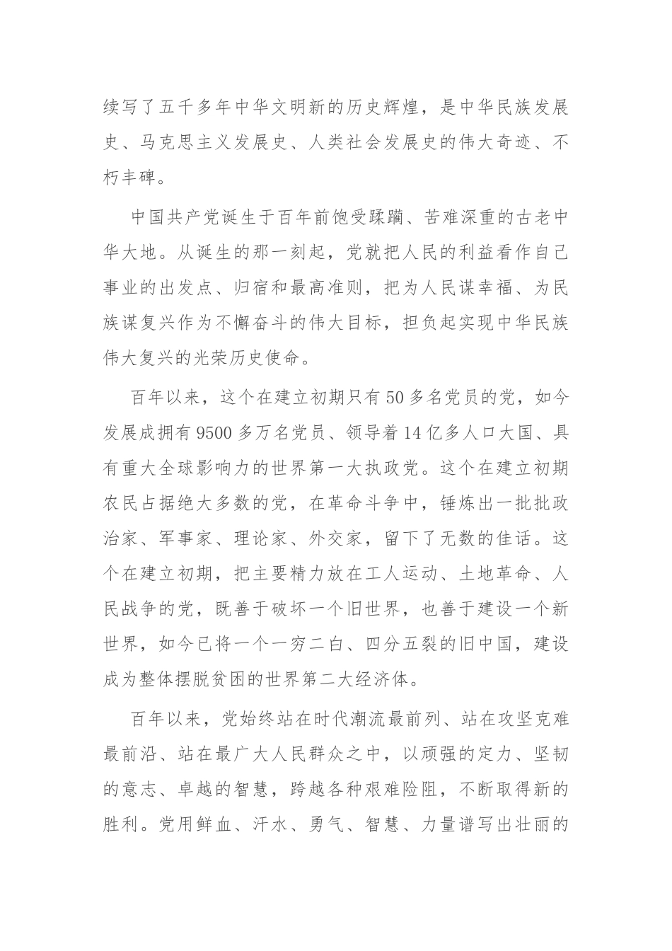 2022年党课：堪当历史重任 做新时代的担当者.docx_第2页