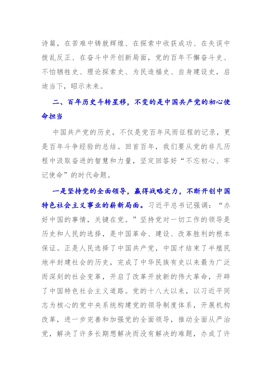 2022年党课：堪当历史重任 做新时代的担当者.docx_第3页