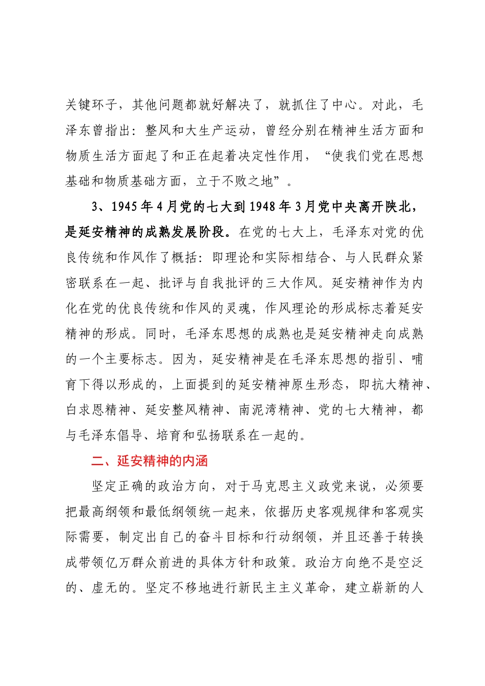2022年党课：延安精神的形成、内涵及其当代价值.docx_第3页