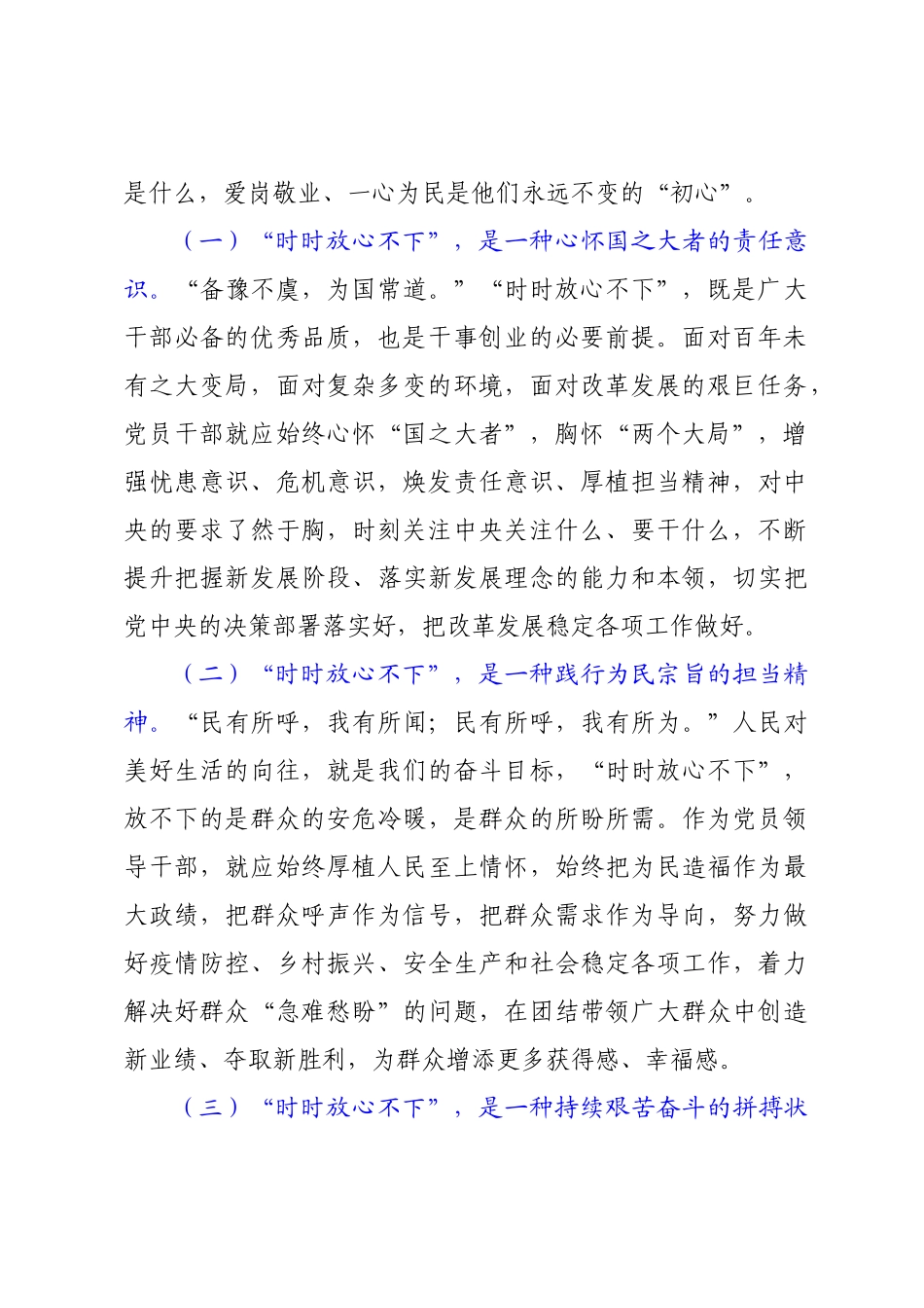 2022年党课讲稿：做“时时放心不下”的领导干部【党课8页】.doc_第2页