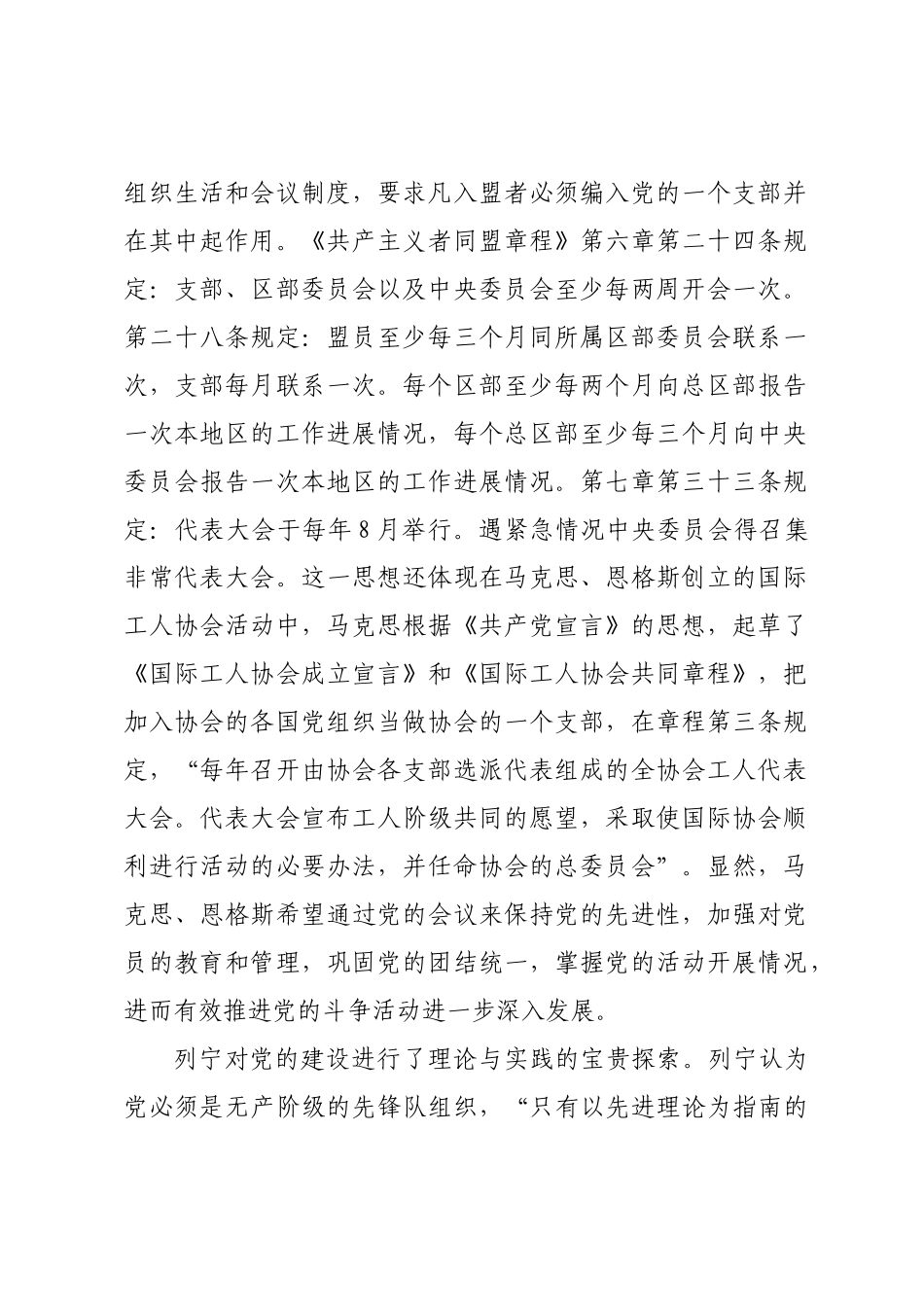 2022年党课讲稿：用好“三会一课” 加强新时代党员教育管理.doc_第2页