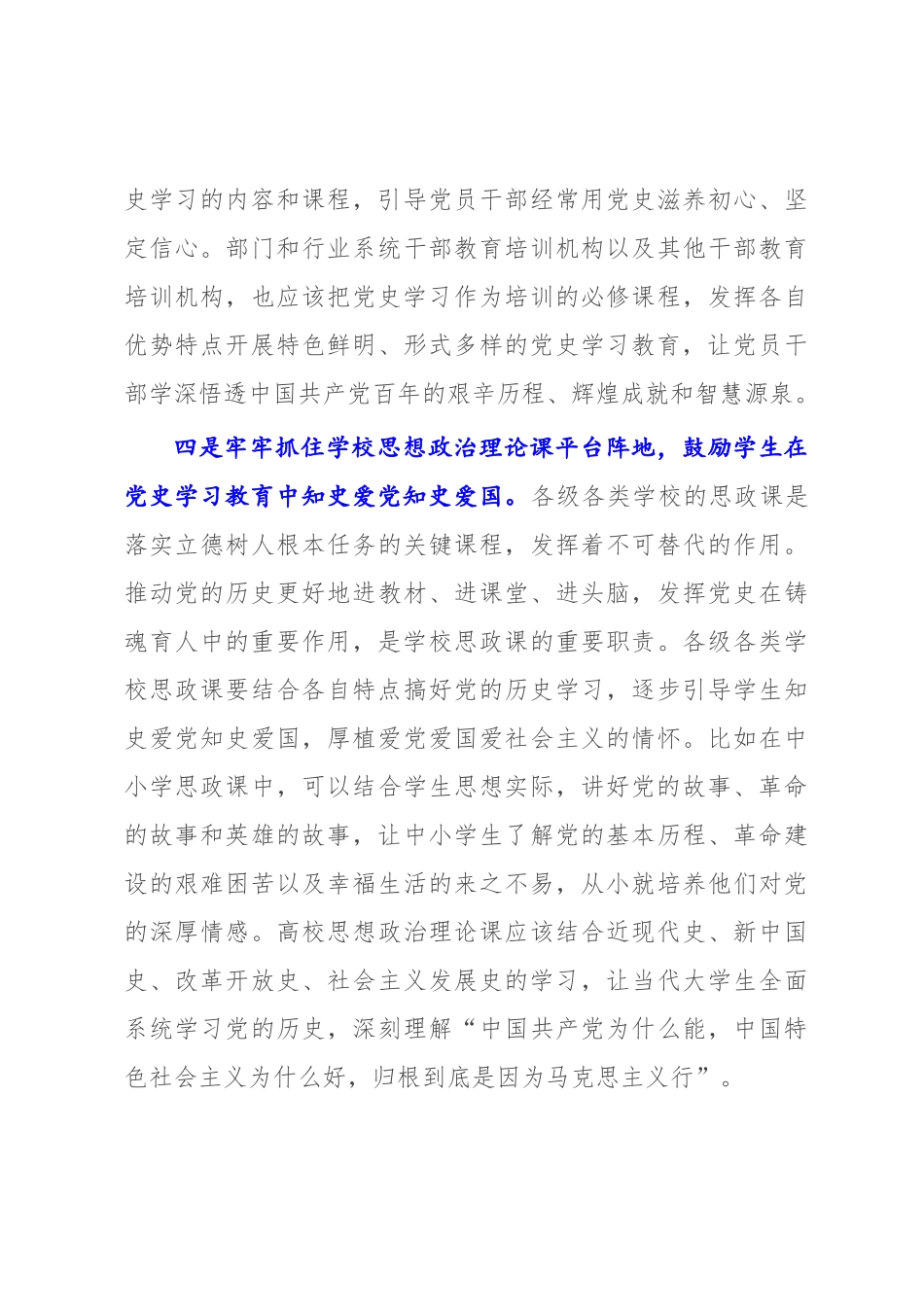 2022年党史研讨发言：推动党史学习教育常态化长效化.docx_第3页
