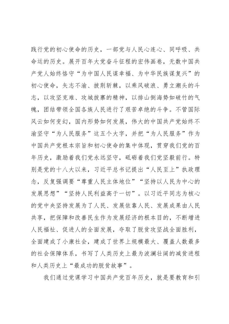 2022年党委书记党课：赓续党史红色基因 砥砺奋进时代征程.docx_第2页