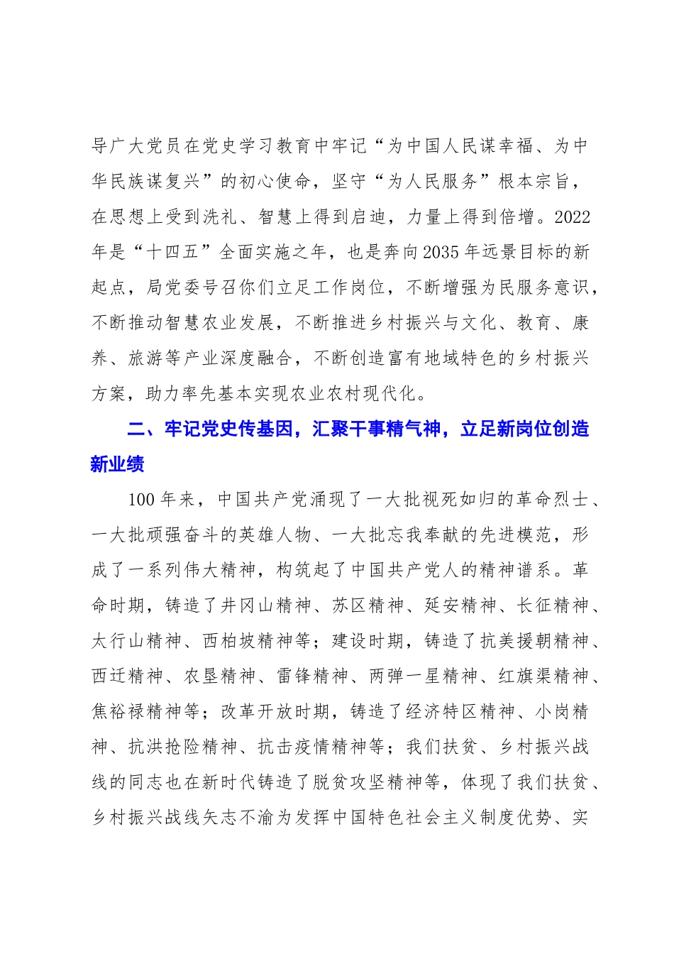 2022年党委书记党课：赓续党史红色基因 砥砺奋进时代征程.docx_第3页