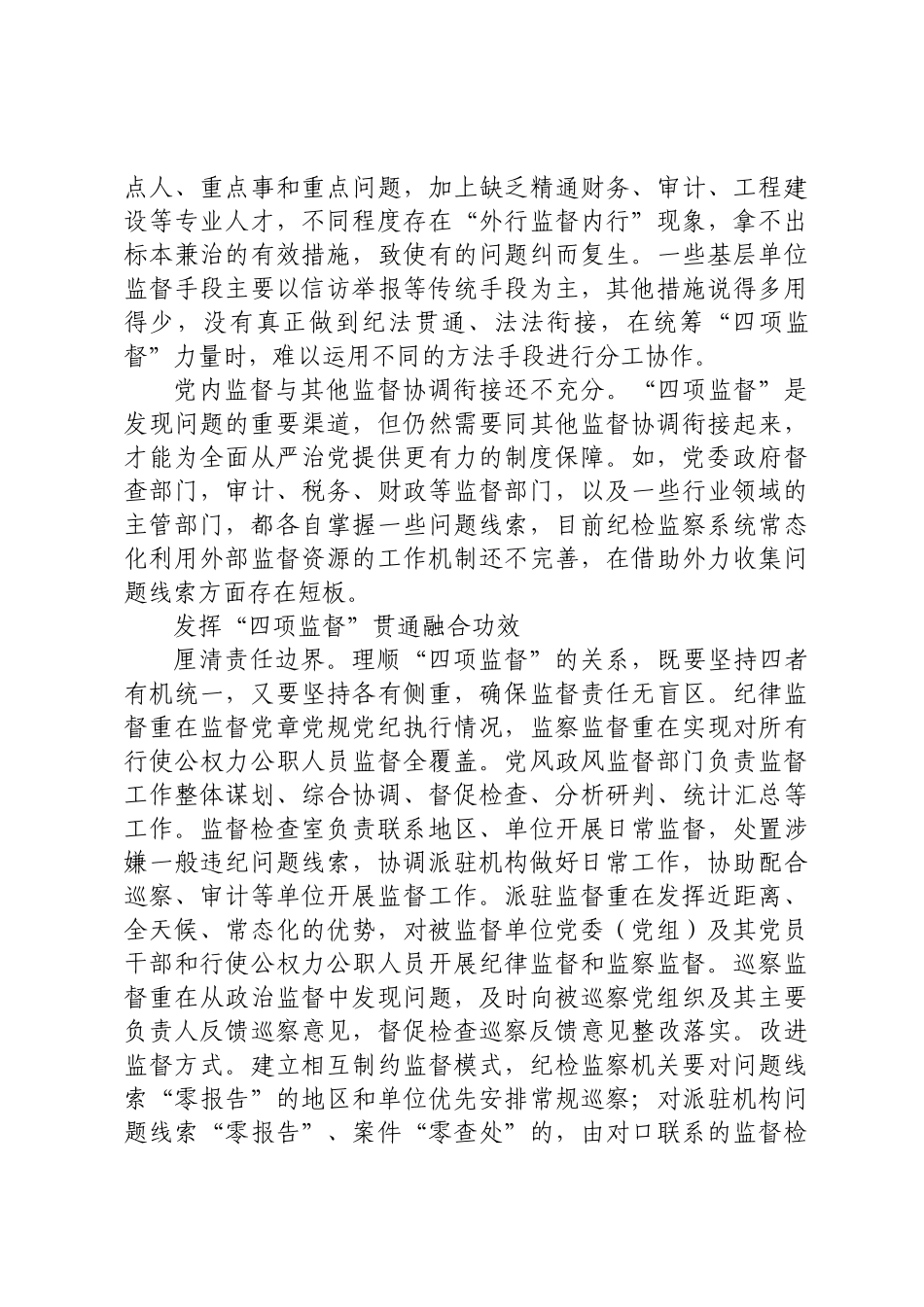 2022年纪检监督工作经验交流8篇.docx_第3页