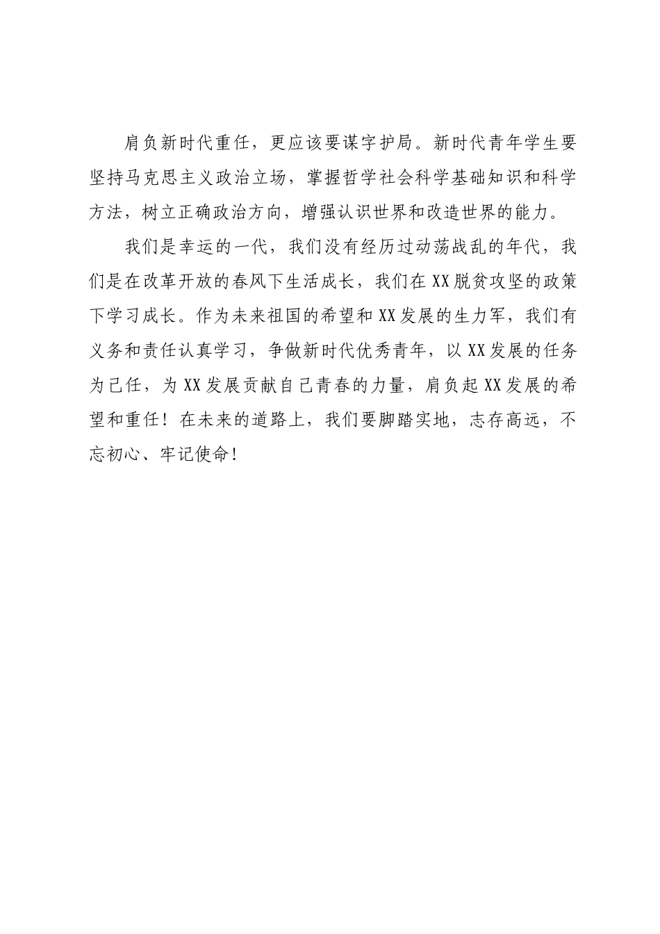 2022年青年理论学习心得体会.docx_第3页