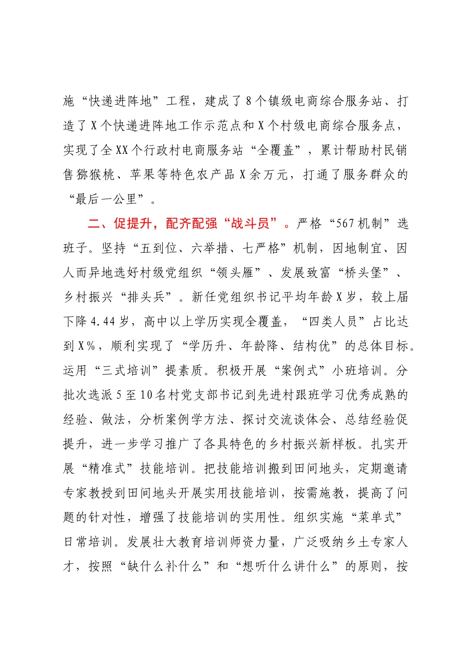 2022年农村党建工作总结.docx_第2页