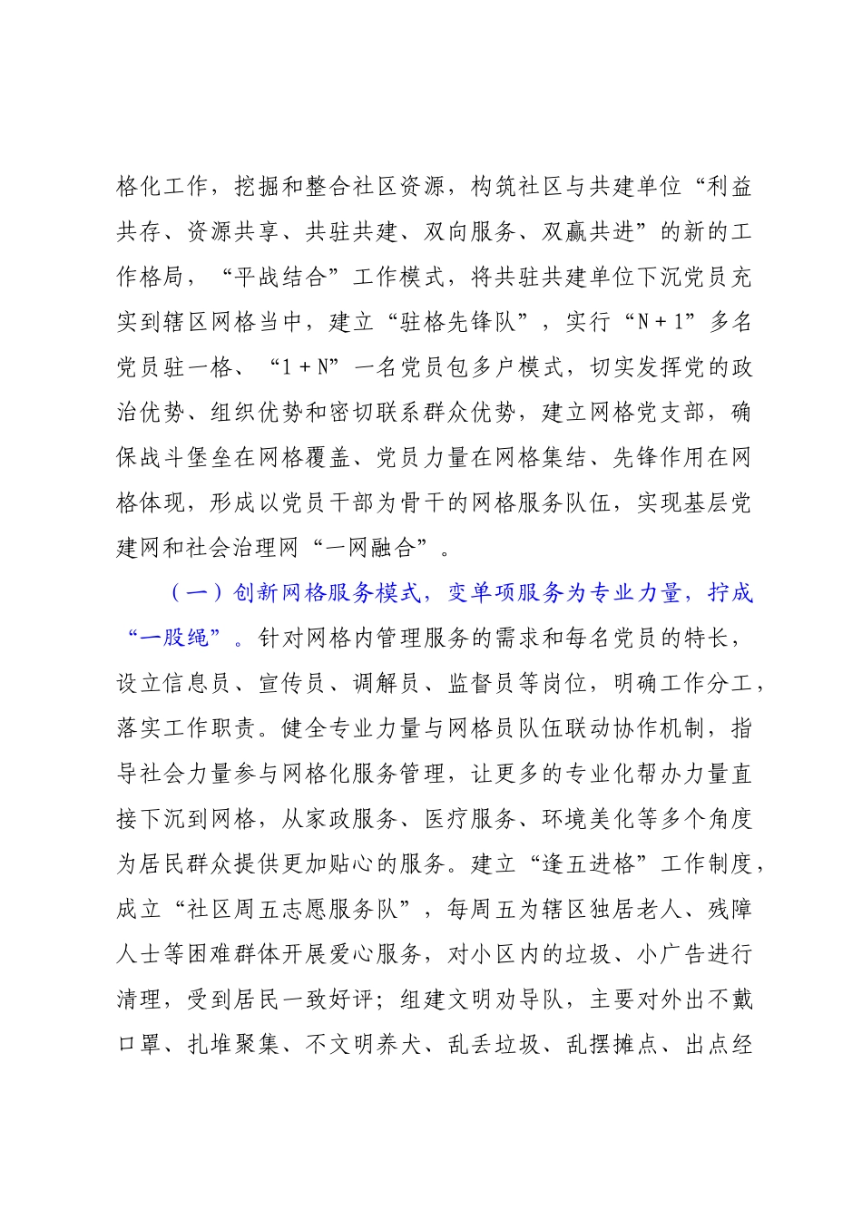 2022年网格化社会治理工作经验材料.docx_第2页