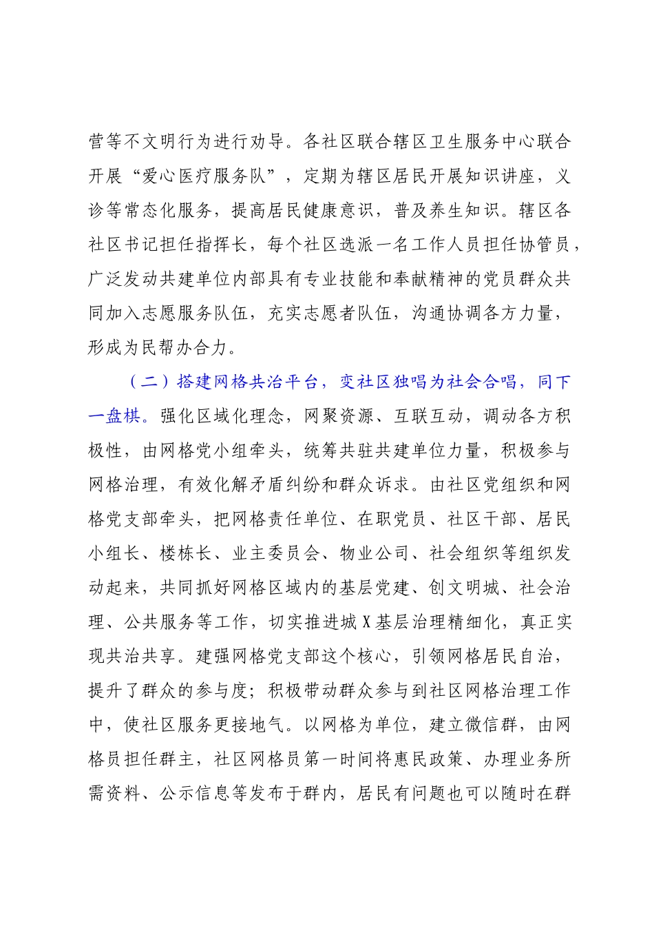 2022年网格化社会治理工作经验材料.docx_第3页