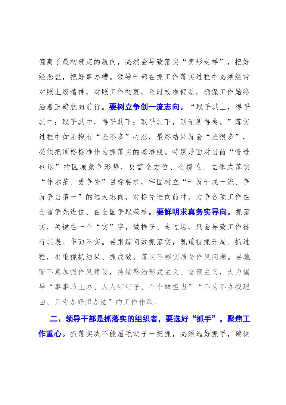2022年研讨发言：做“愿抓落实、敢抓落实、会抓落实”的领导干部.docx_第2页
