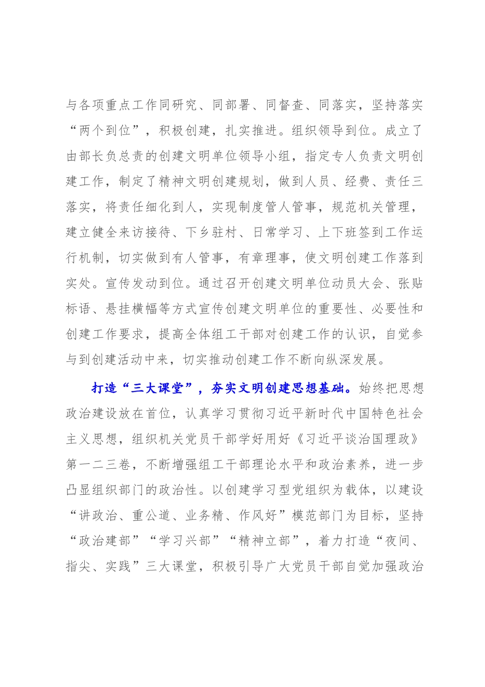 2022年文明机关创建经验交流材料.docx_第2页