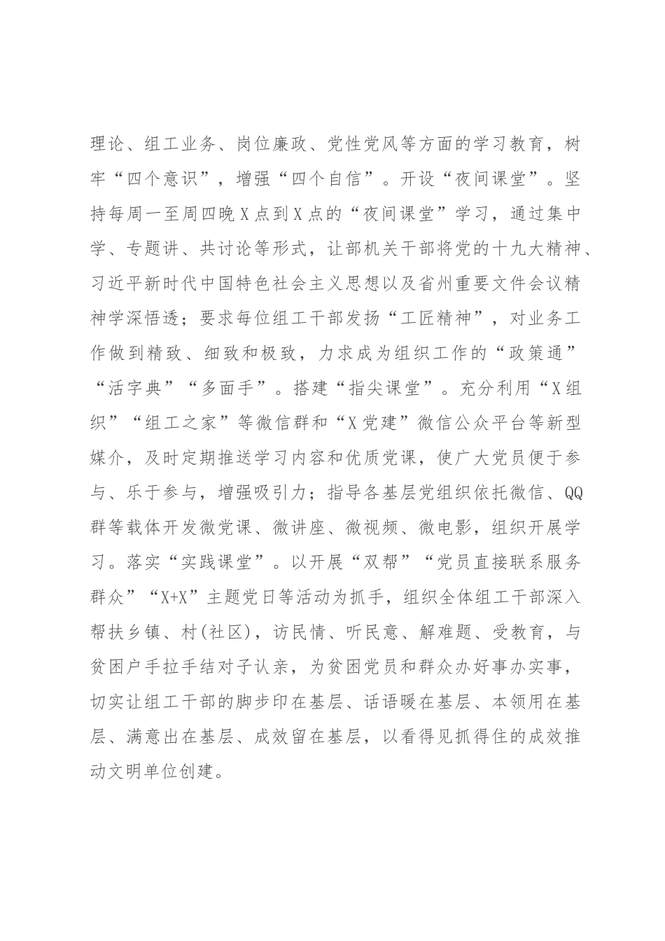 2022年文明机关创建经验交流材料.docx_第3页