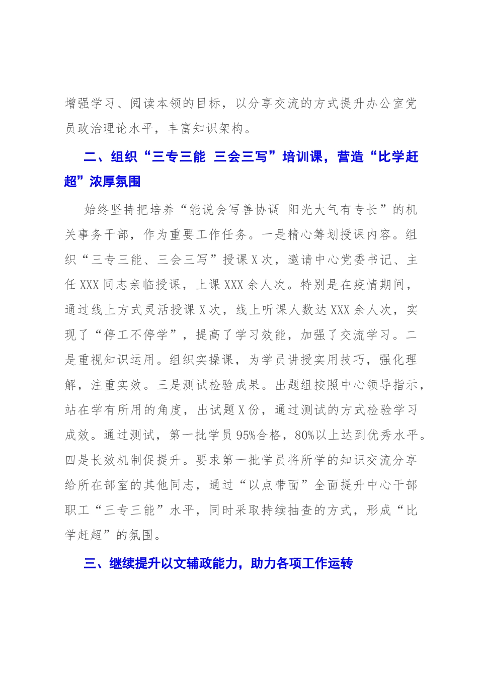 XX办公室2022年上半年工作总结及下一步工作计划.docx_第2页