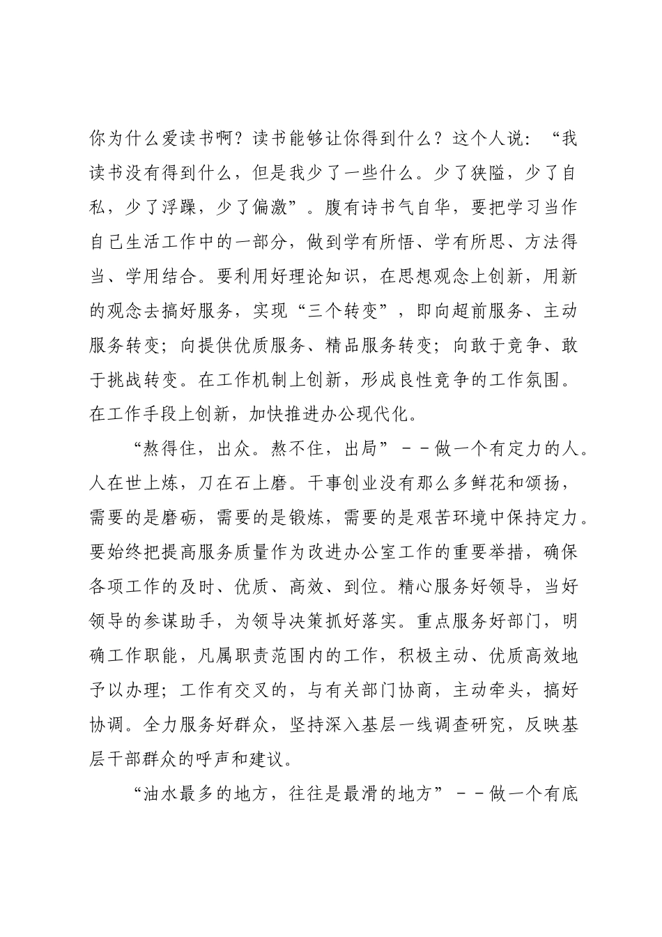 XX办公室代表在2022年年轻干部座谈会上的讲话.doc_第2页