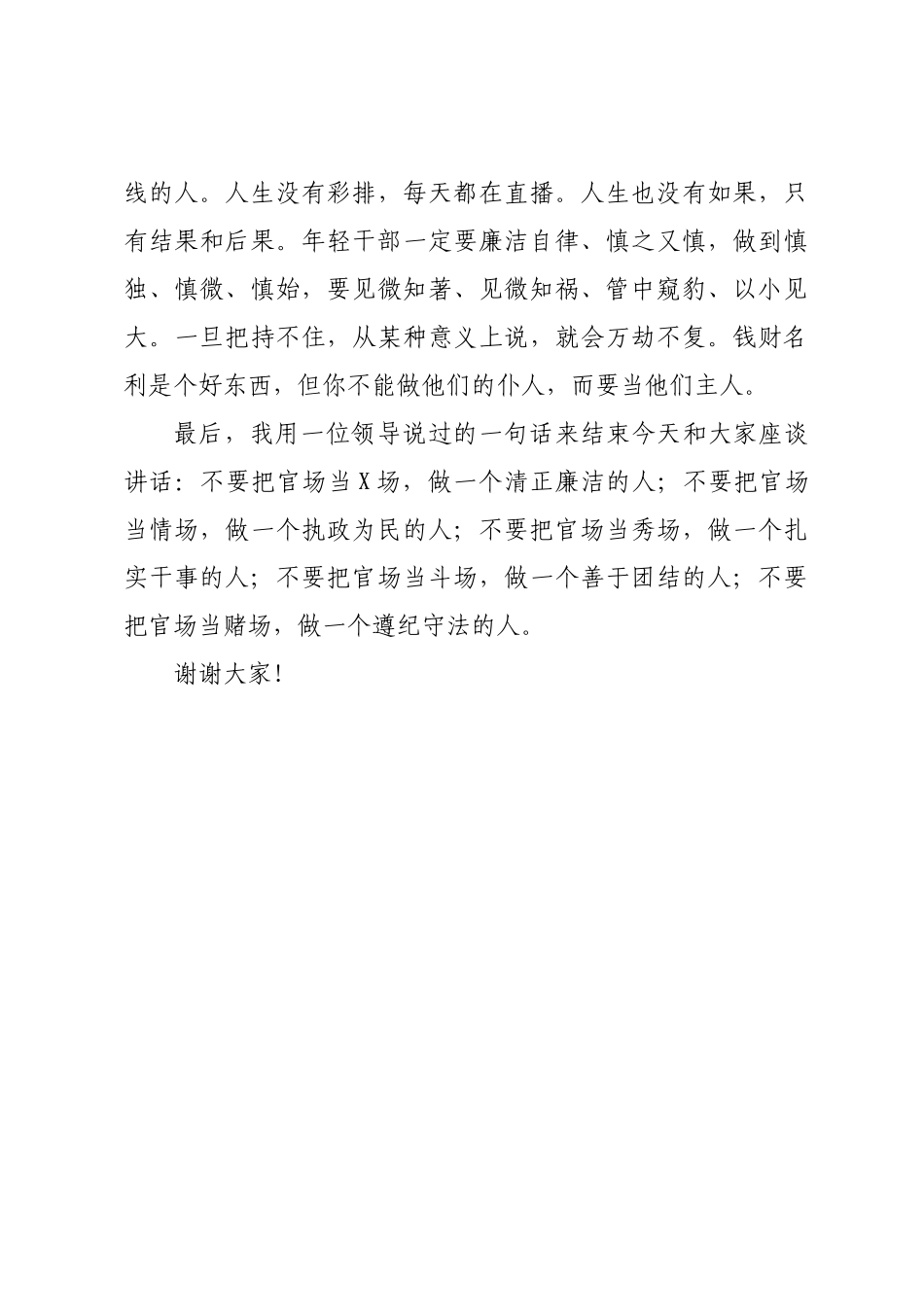 XX办公室代表在2022年年轻干部座谈会上的讲话.doc_第3页