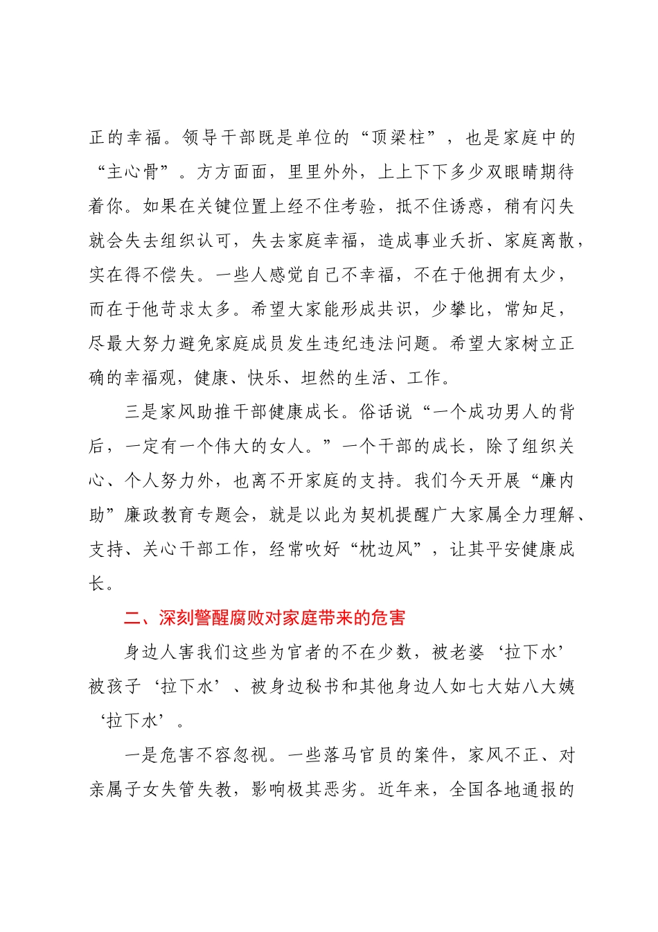 在2022年“廉内助”廉政教育专题会上的讲话.doc_第3页