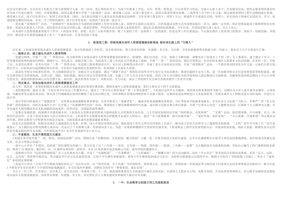 未成年人思想道德建设座谈会发言材料汇编17篇.doc_第3页