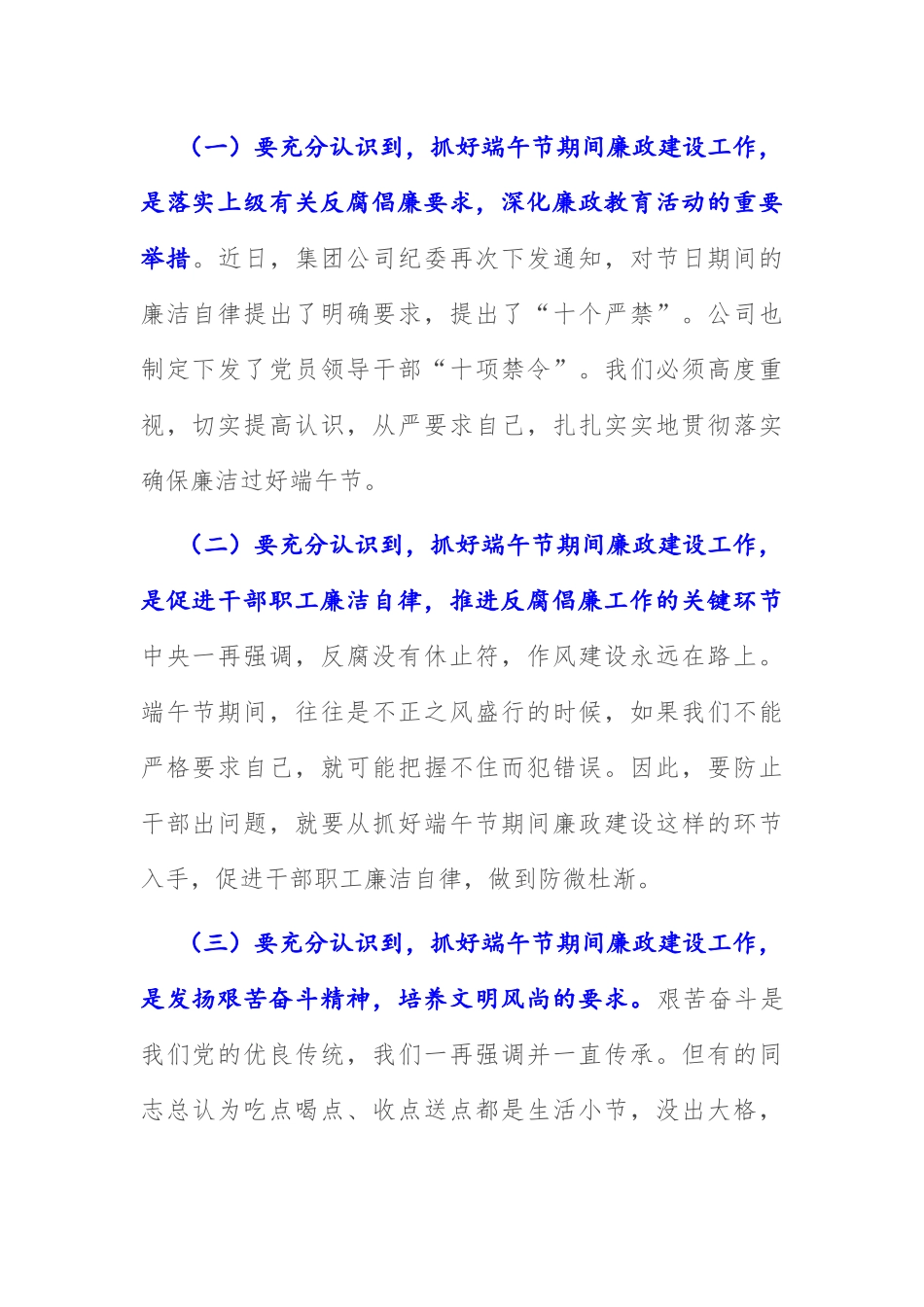 端午节前廉政教育讲话：国企书记在2022年端午节前廉政教育上的讲话.docx_第2页