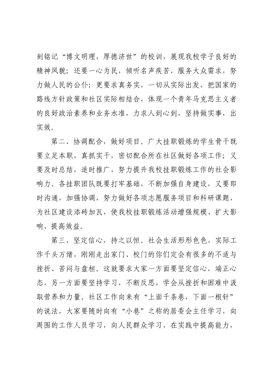 在2022年XX属高校开展大学生骨干进社区挂职锻炼动员会上讲话.doc_第3页