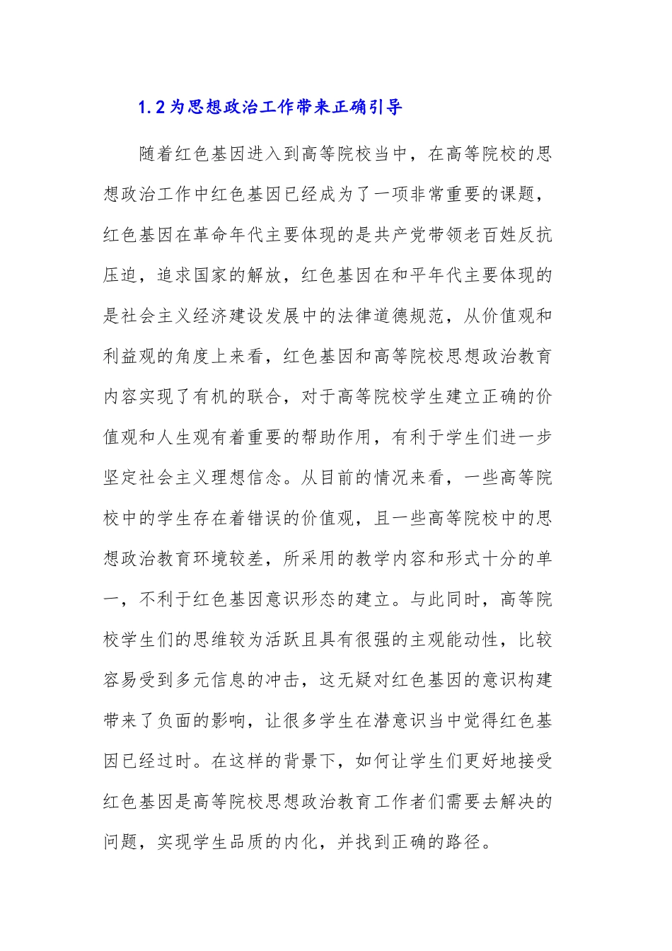 红色基因融入高校思政工作：关于红色基因融入高校思政工作的思考与对策.docx_第2页