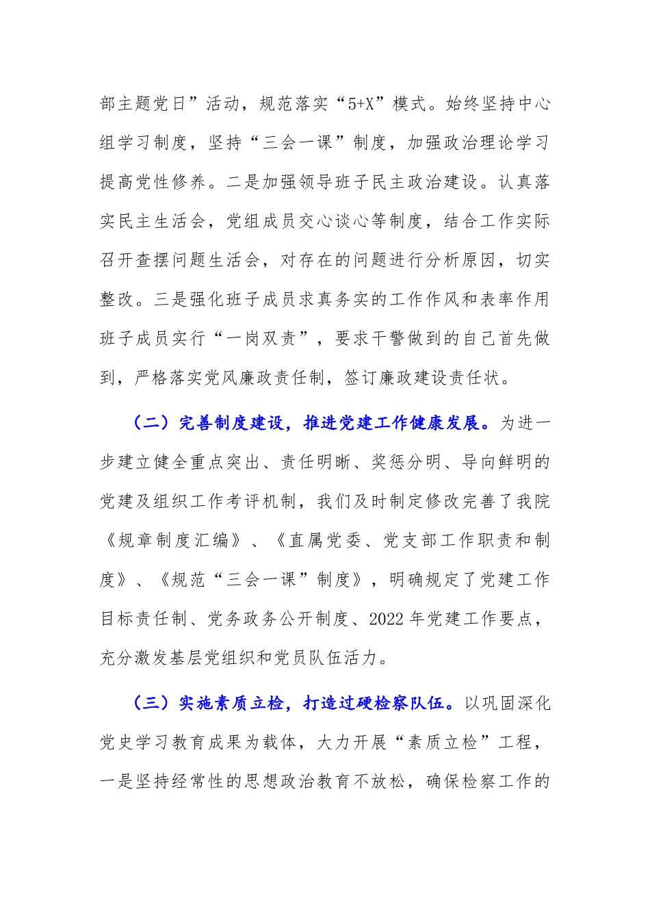 机关党建工作调研报告：关于2022年基层检察机关党建工作的调研报告.docx_第2页